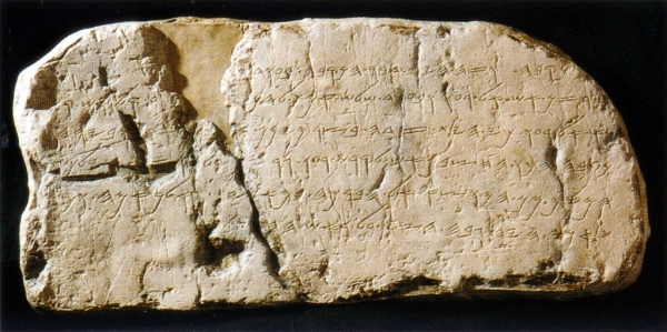  Inscription hébraïque de Siloé / 2 Rois 20:20    